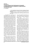 Государственное регулирование отношений на рынке ипотечного жилищного кредитования: зарубежный опыт