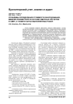 Проблемы определения стоимости оборудования, мебели и инвентаря в составе сметных расчетов и смет, а также в актах выполненных работ