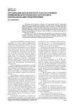 Организация бухгалтерского учета в условиях применения бухгалтерского аутсорсинга инновационными предприятиями