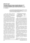 Экономический потенциал предпринимательских структур: проблемы и перспективы развития в условиях модернизации хозяйственной системы
