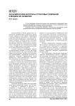 Экономические интересы страховых компаний и модели их развития