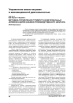Методика определения стоимости нематериальных активов в целях анализа производственного капитала