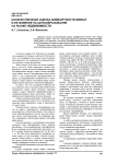 Количественная оценка комфортности жилья и ее влияние на ценообразование на рынке недвижимости