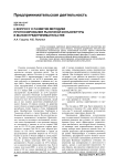 К вопросу о развитии методики прогнозирования рыночной конъюнктуры в малом предпринимательстве