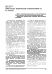 Инвестиции в модернизацию основного капитала