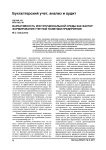 Вариативность институциональной среды как фактор формирования учетной политики предприятия