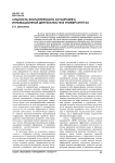 Сущность бухгалтерского аутсорсинга инновационной деятельности в университетах