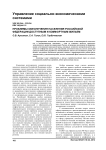 Проблемы обеспечения населения Российской Федерации доступным и комфортным жильем
