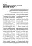 К вопросу об эффективности управления имуществом предприятия