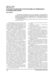 Форсайт-технологии и перспективы их применения в социальной сфере