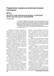 Объектно-ориентированная модель управления логистической цепью предприятий