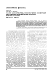 Анализ влияния мировых экономических показателей на социально-экономические процессы в регионах России