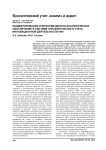 Бюджетирование и информационно-аналитическое обеспечение в системе управленческого учета инновационной деятельности НИУ