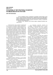 Проблемы и перспективы развития промышленности России