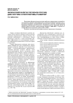 Физический капитал регионов России: диагностика и перспективы развития