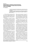 Эффективное развитие кооперационных и интеграционных процессов в аграрной сфере экономики