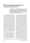 Интеграционный подход к совершенствованию архитектуры предприятий в сфере услуг