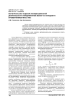 Интегральная оценка инновационной деятельности предприятий малого и среднего предпринимательства