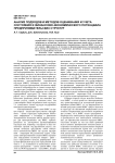 Анализ подходов и методов оценивания и учета состояния и финансово-экономического потенциала предпринимательских структур