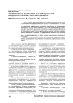 Формирование механизма информационной поддержки системы риск-менеджмента