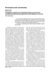 Развитие социально-трудовой сферы как фактор формирования инновационной экономики в регионе