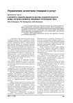 К вопросу обеспечения качества и безопасности воды, используемой в пищевых производствах