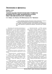 Теория оценки синергетической стоимости деловой репутации предприятия на базе квантово-механического подхода