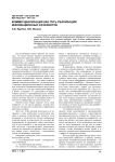 Коммерциализация как путь реализации инновационных разработок