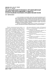 Организационный потенциал, организационный капитал, ресурсы компании: сущность и соотношение понятий в управленческой науке