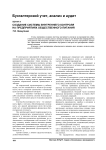 Создание системы внутреннего контроля на предприятиях общественного питания