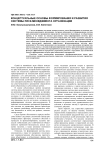 Концептуальные основы формирования и развития системы риск-менеджмента организации