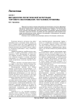 Методология логистической интеграции торгового обслуживания. Постановка проблемы