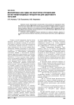 Маркировка как один из факторов управления качеством пищевых продуктов для здорового питания