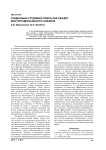 Социально-трудовая сфера как объект институционального анализа