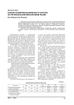 Анализ развития банковского сектора на региональном финансовом рынке