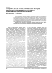 Концептуальные основы применения методов финансового менеджмента в процессе принятия управленческих решений