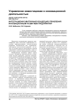 Интеграционно-матричная концепция управления инновационным развитием предприятия