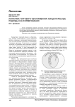 Логистика торгового обслуживания: концептуальные подходы к ее формированию