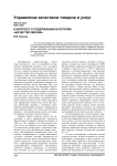 К вопросу о содержании категории «качество жизни»