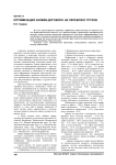 Оптимизация заявки-договора на перевозку грузов