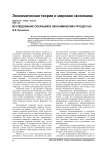 Исследование операций в экономических процессах