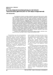 Использование инновационных и интернет-технологий в деятельности торговых предприятий