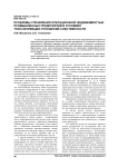 Проблемы управления операционной недвижимостью промышленных предприятий в условиях трансформации отношений собственности