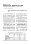 Анализ нарушений, выявленных при проверке соблюдения законодательства о закупках в г. Челябинске за 2008-2012 гг.