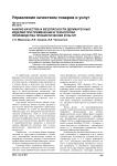 Анализ качества и безопасности деликатесных изделий при применении в технологии производства пробиотических культур