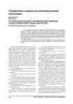 Портфельный подход к формированию команды, реализующей инвестиционный проект