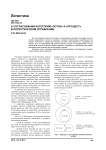 О согласовании категорий «поток» и «процесс» в логистическом управлении