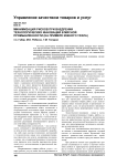 Минимизация рисков при внедрении технологических инноваций в мясной промышленности (на примере Южного Урала)