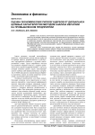 Оценка экономических рисков ущербов от дисбаланса целевых характеристик методом анализа иерархий на промышленном предприятии