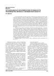 Организационно-экономические особенности производства молока в Челябинской области